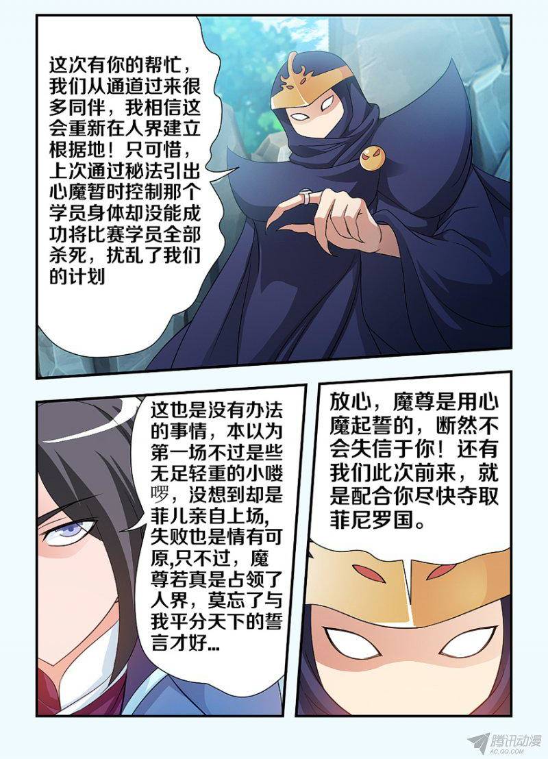 《勇者约吗》漫画 112话