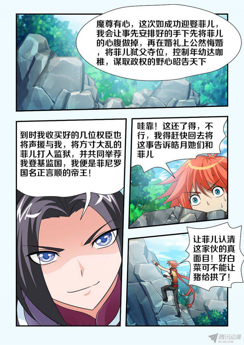 《勇者约吗》漫画 112话