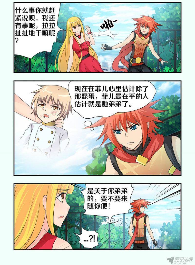 《勇者约吗》漫画 116话