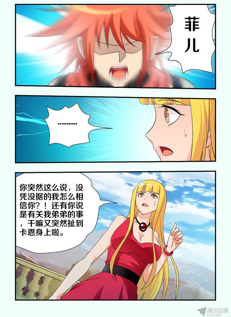 《勇者约吗》漫画 116话