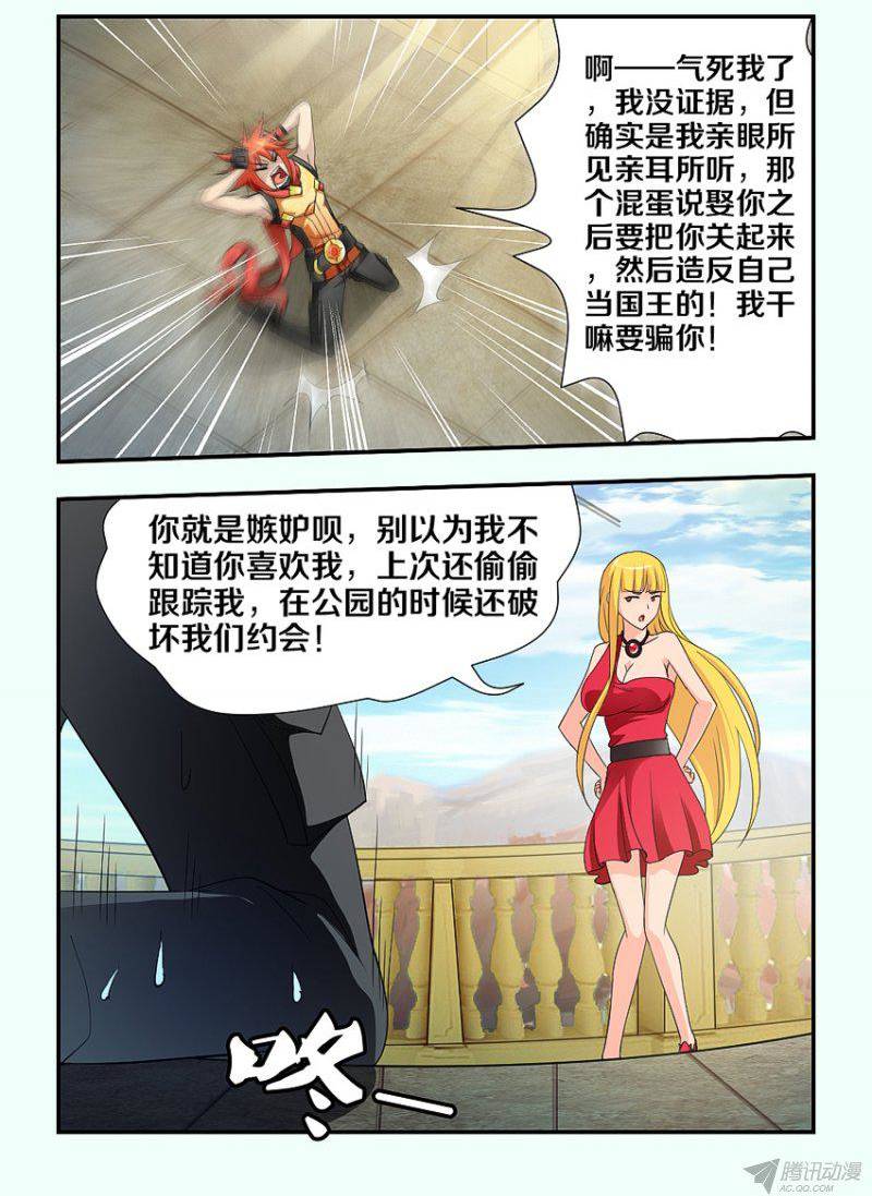 《勇者约吗》漫画 116话