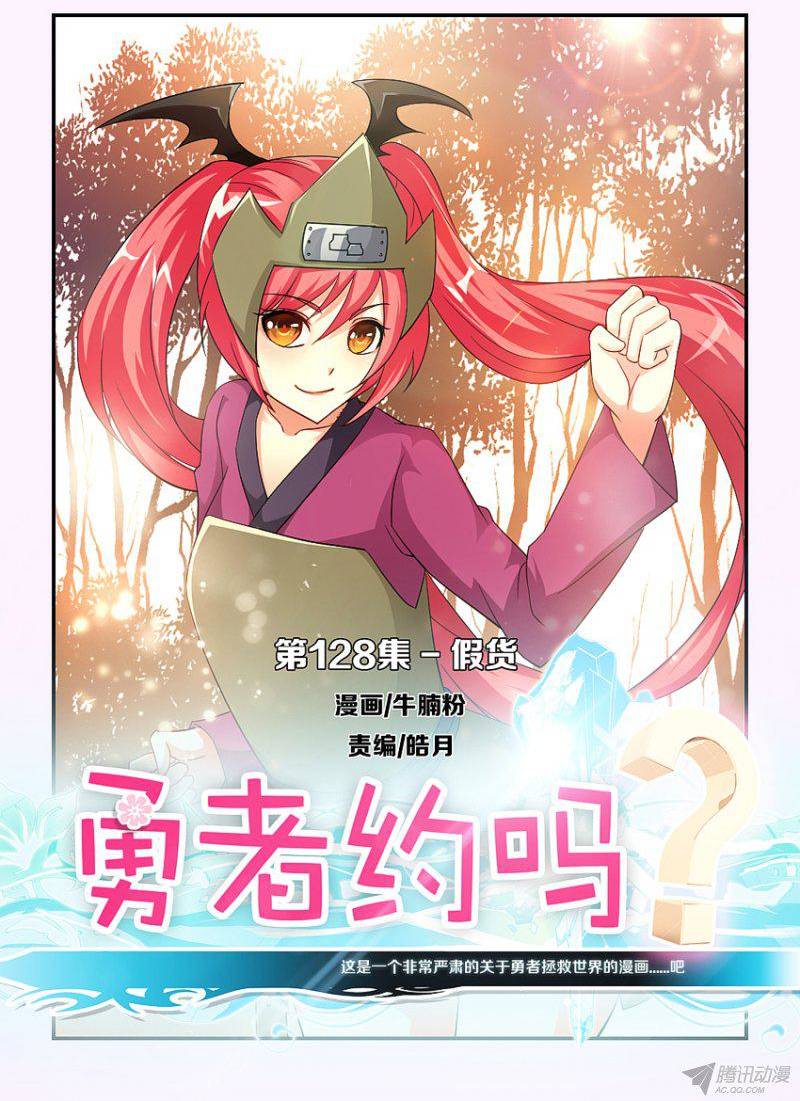 《勇者约吗》漫画 128话