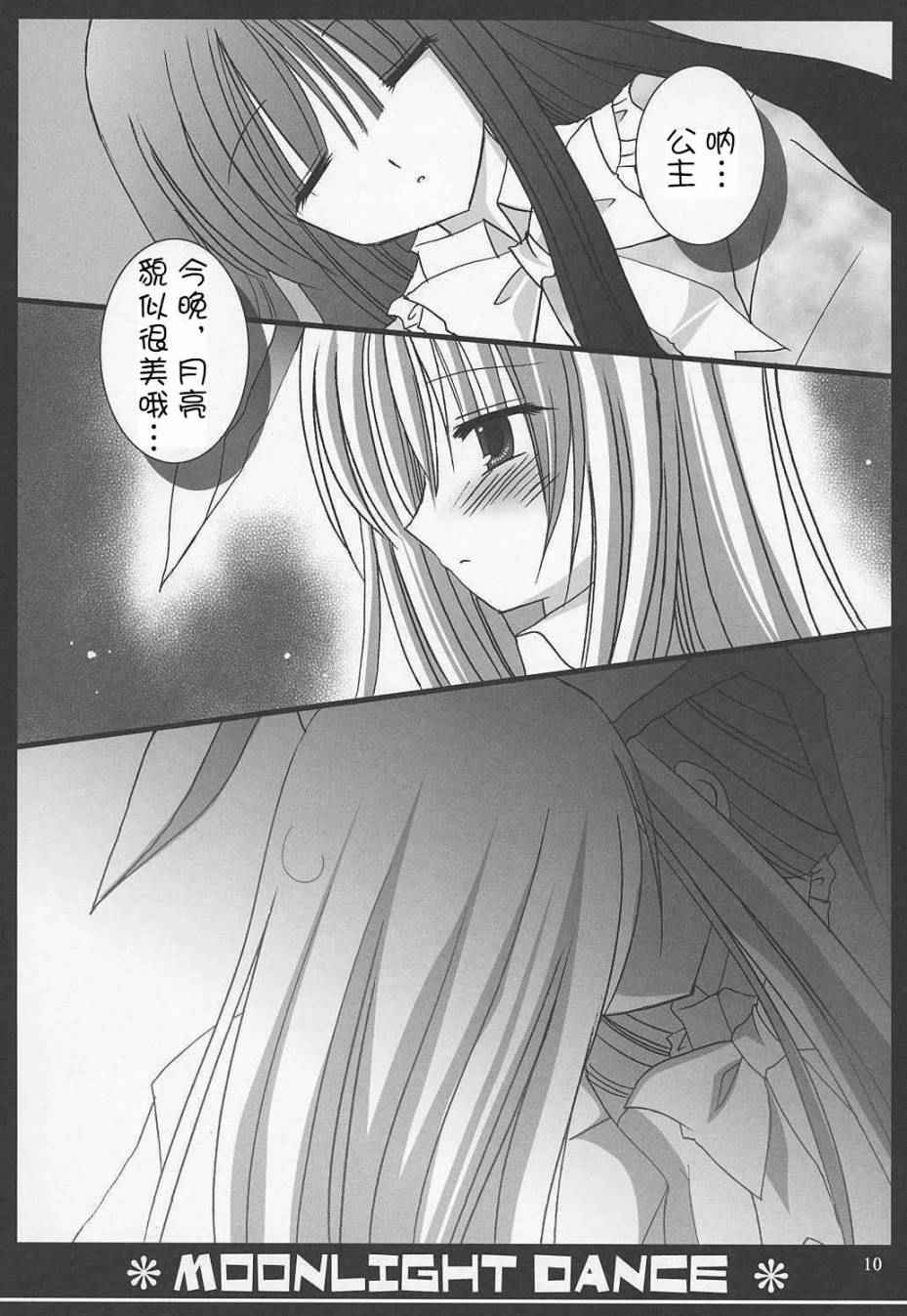 《Silver Stone》漫画 短篇