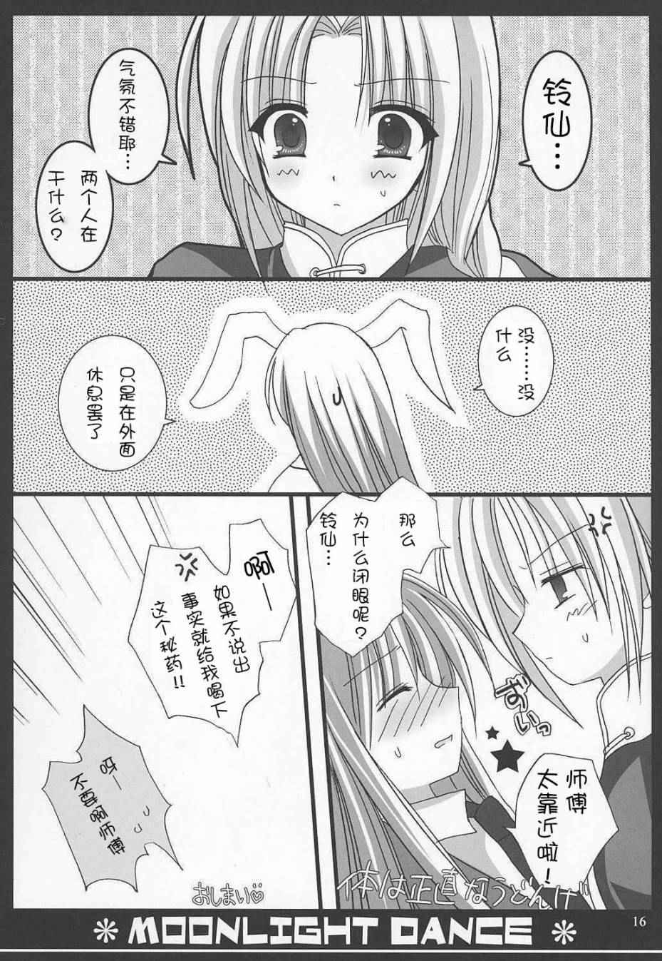 《Silver Stone》漫画 短篇