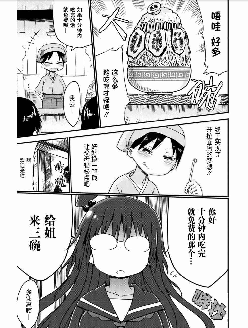 《灭子夜露死苦》漫画 009话