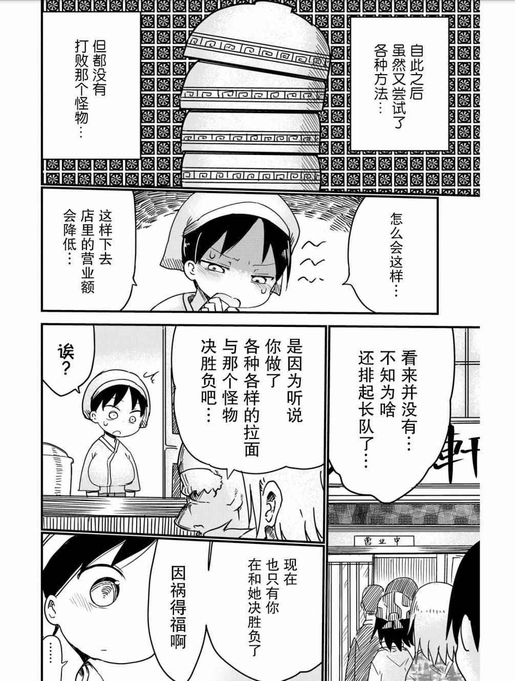 《灭子夜露死苦》漫画 009话