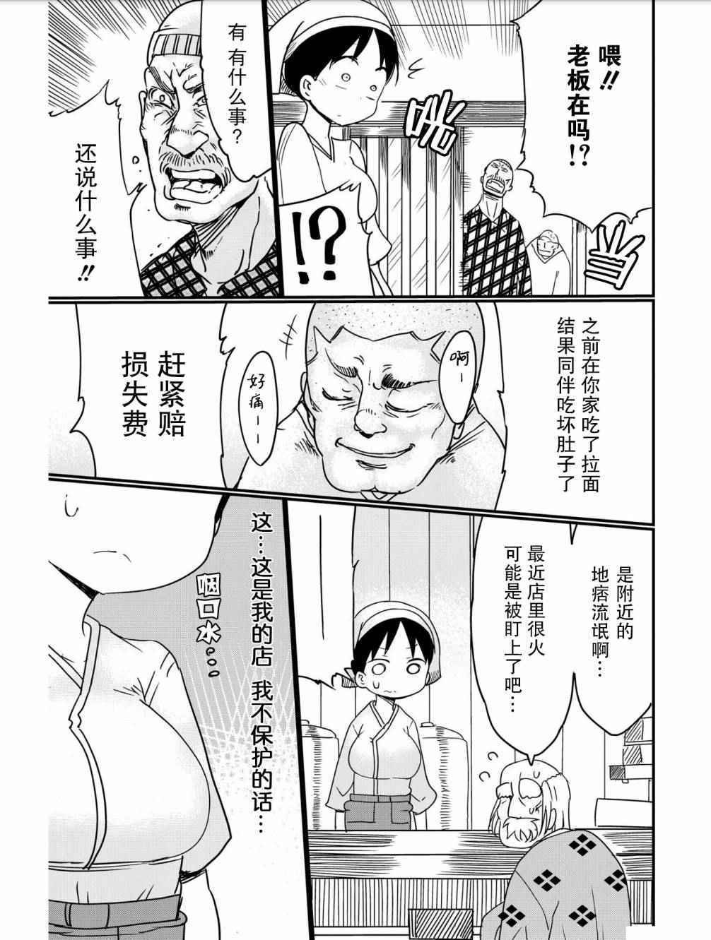 《灭子夜露死苦》漫画 009话