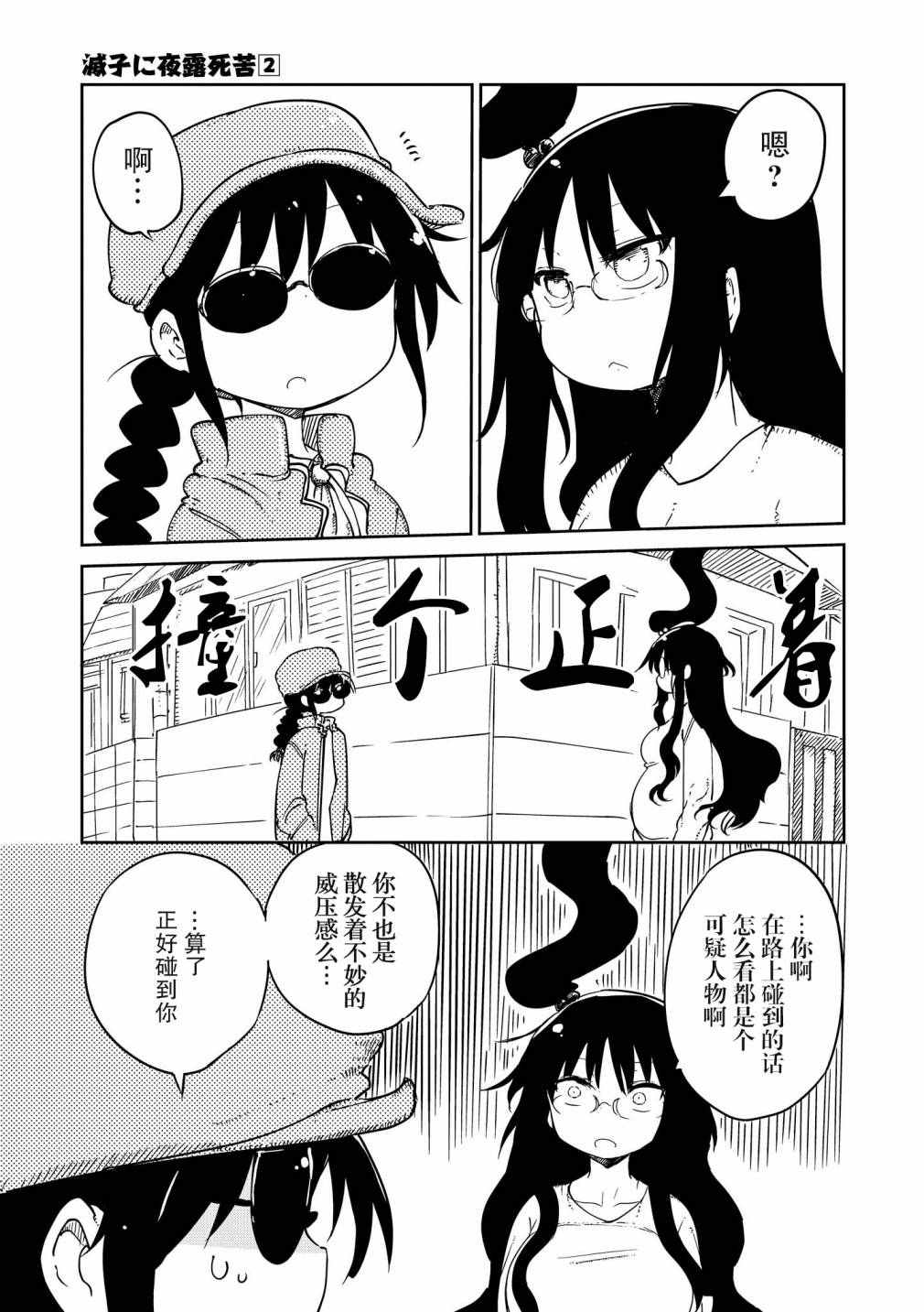 《灭子夜露死苦》漫画 018话