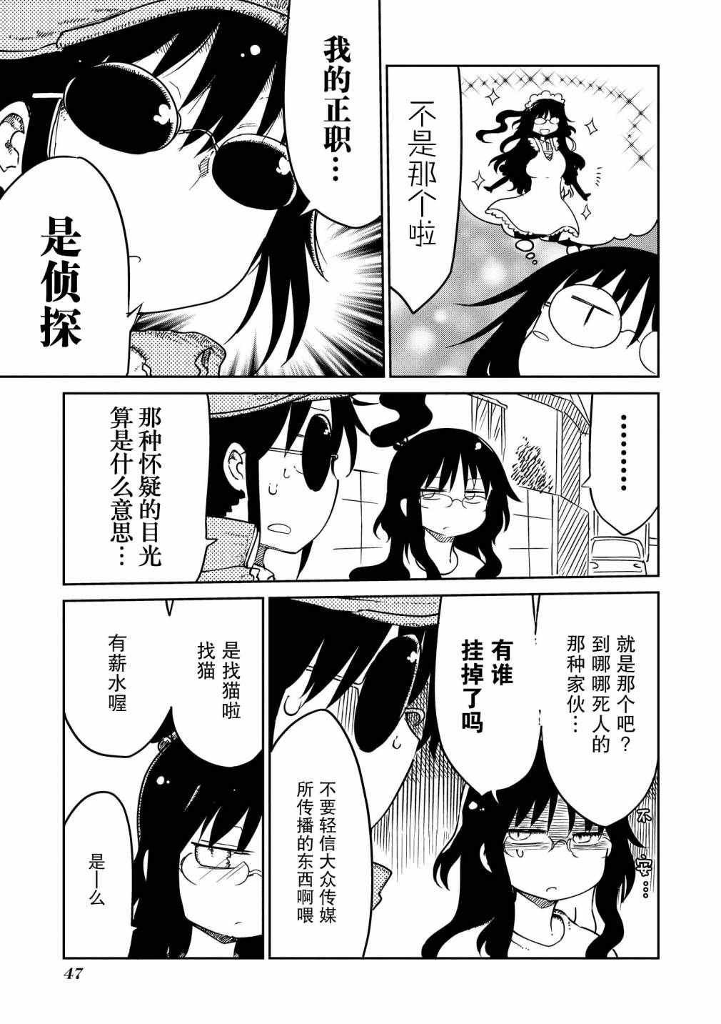 《灭子夜露死苦》漫画 018话