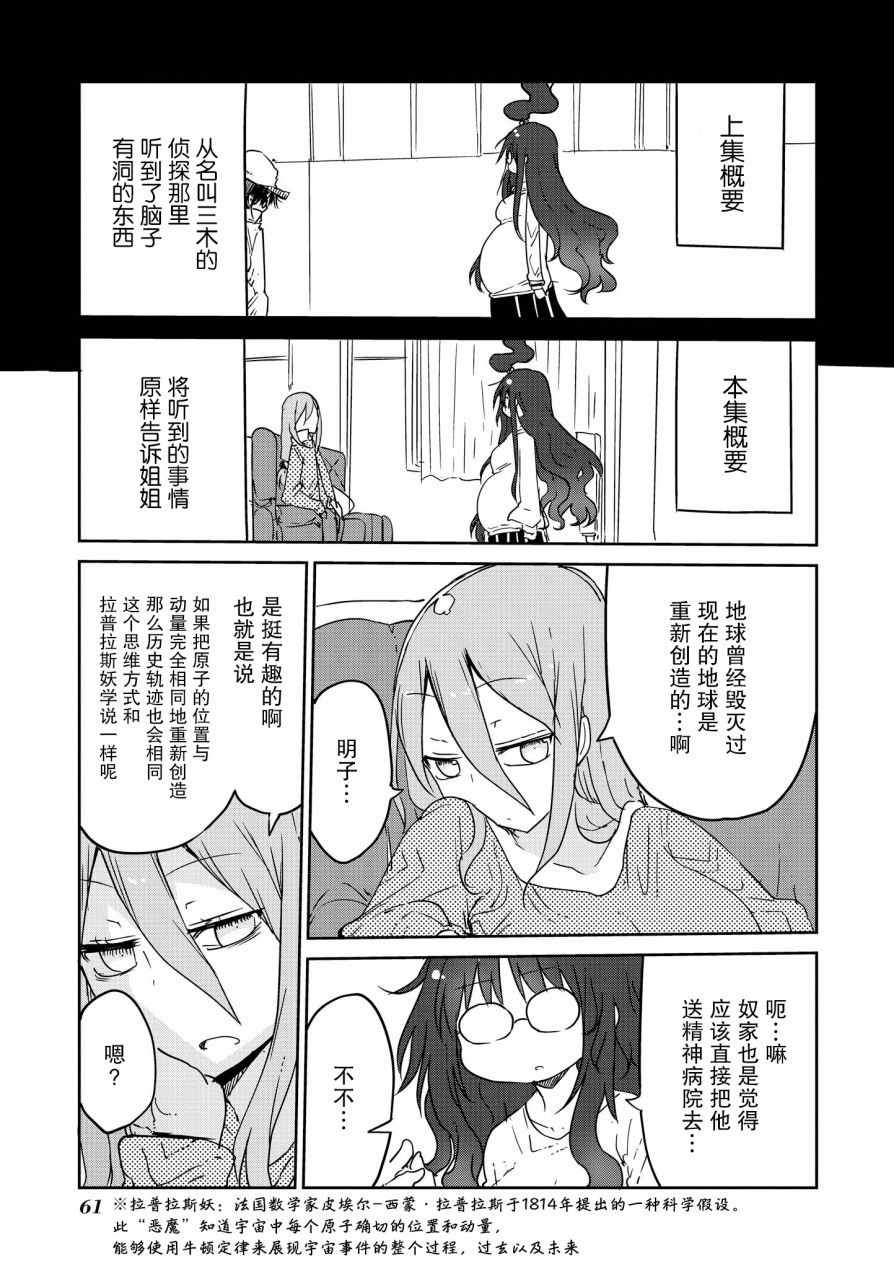 《灭子夜露死苦》漫画 019话