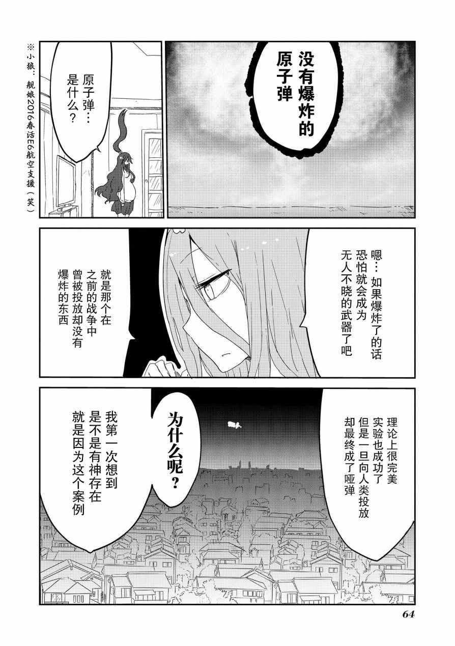 《灭子夜露死苦》漫画 019话