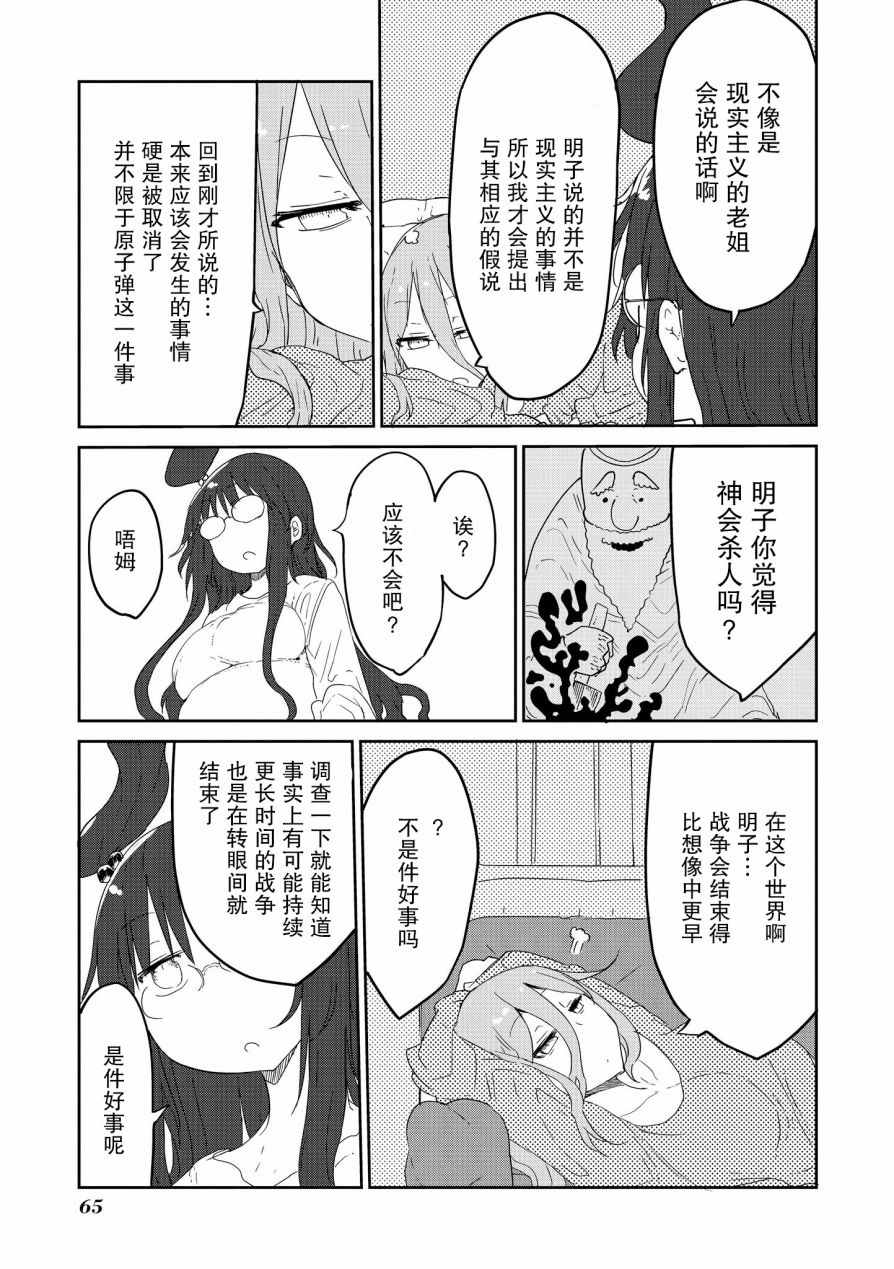 《灭子夜露死苦》漫画 019话