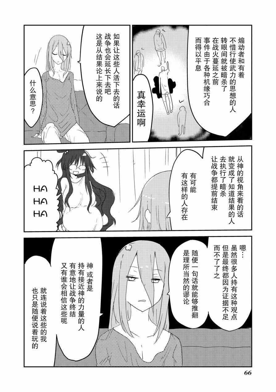 《灭子夜露死苦》漫画 019话