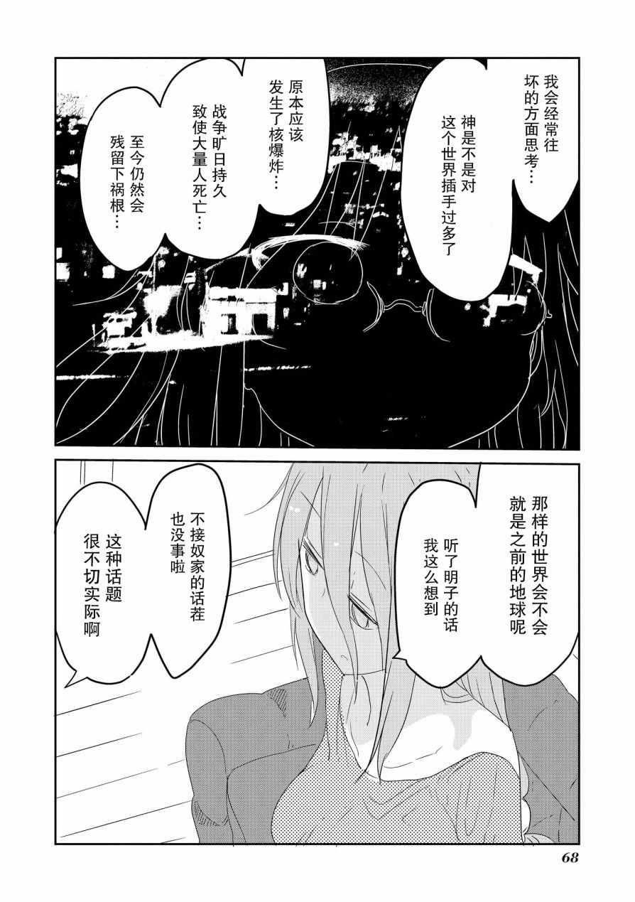 《灭子夜露死苦》漫画 019话