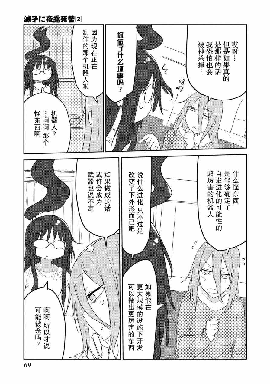 《灭子夜露死苦》漫画 019话