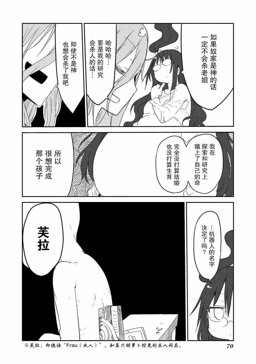 《灭子夜露死苦》漫画 019话