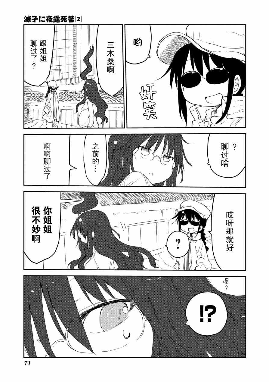 《灭子夜露死苦》漫画 019话