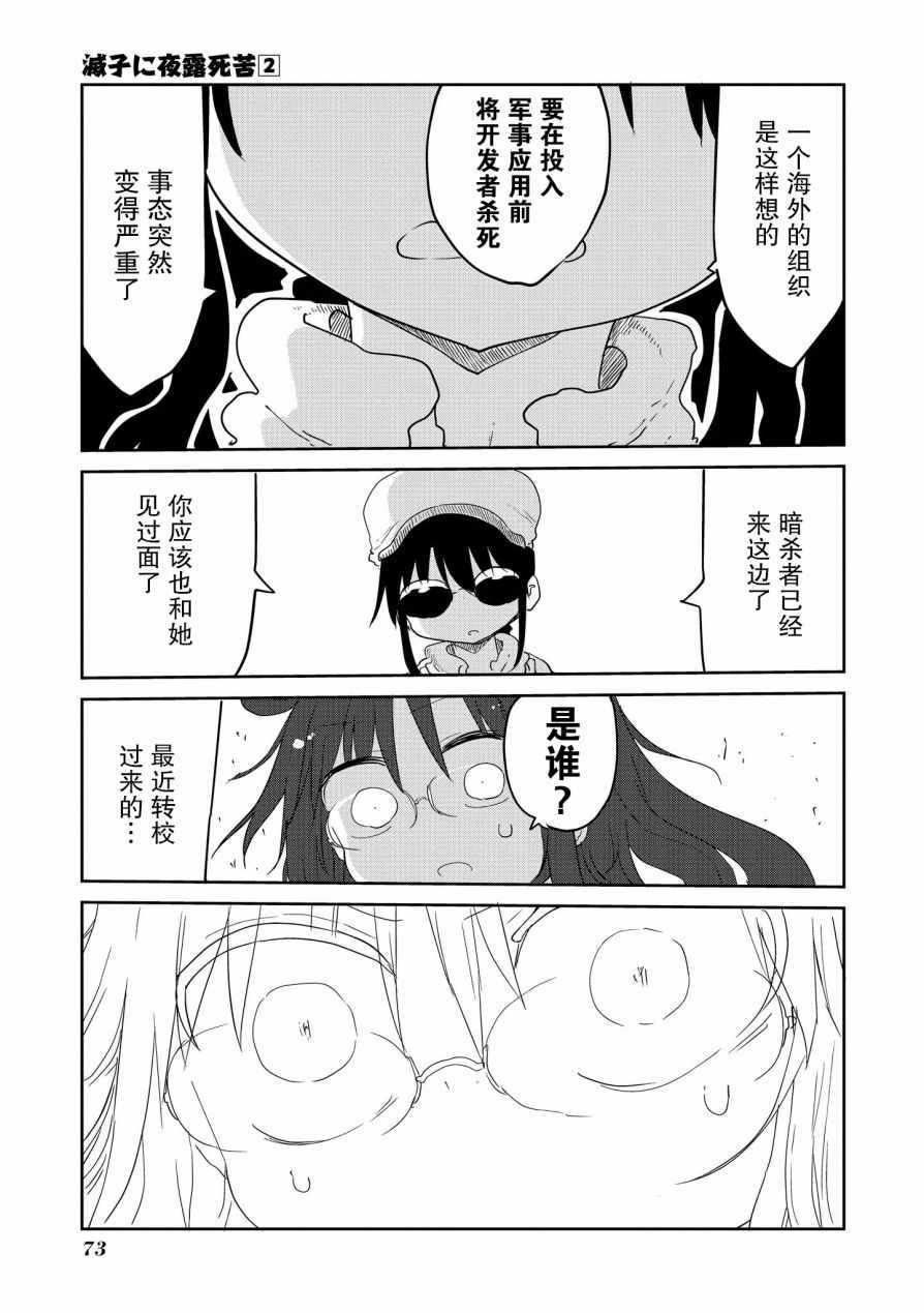 《灭子夜露死苦》漫画 019话