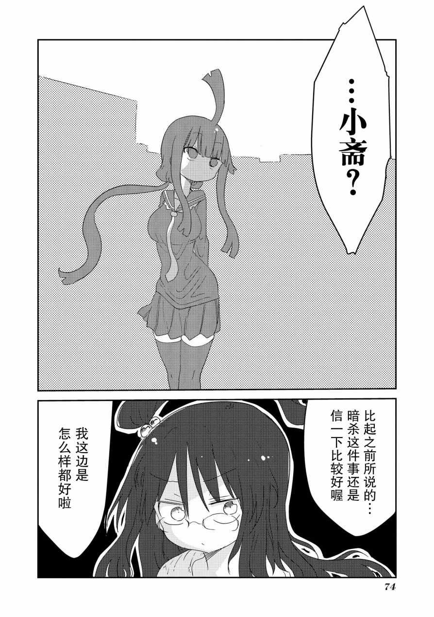 《灭子夜露死苦》漫画 019话