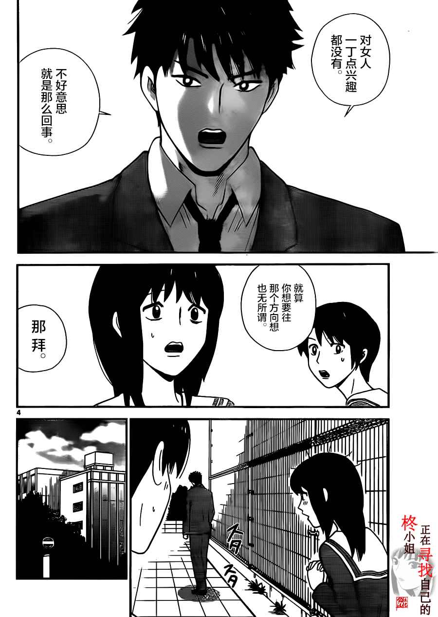 《正在寻找自己的柊小姐》漫画 001话