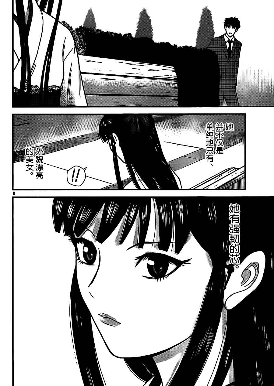 《正在寻找自己的柊小姐》漫画 001话