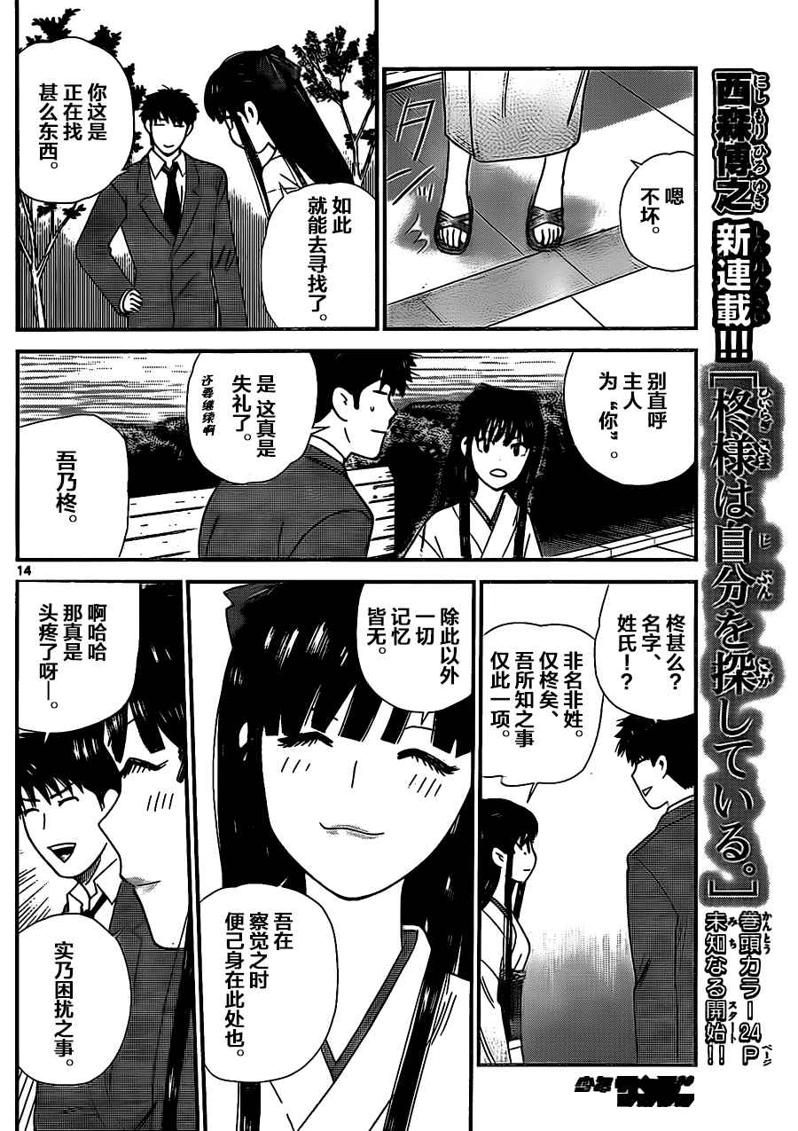 《正在寻找自己的柊小姐》漫画 001话