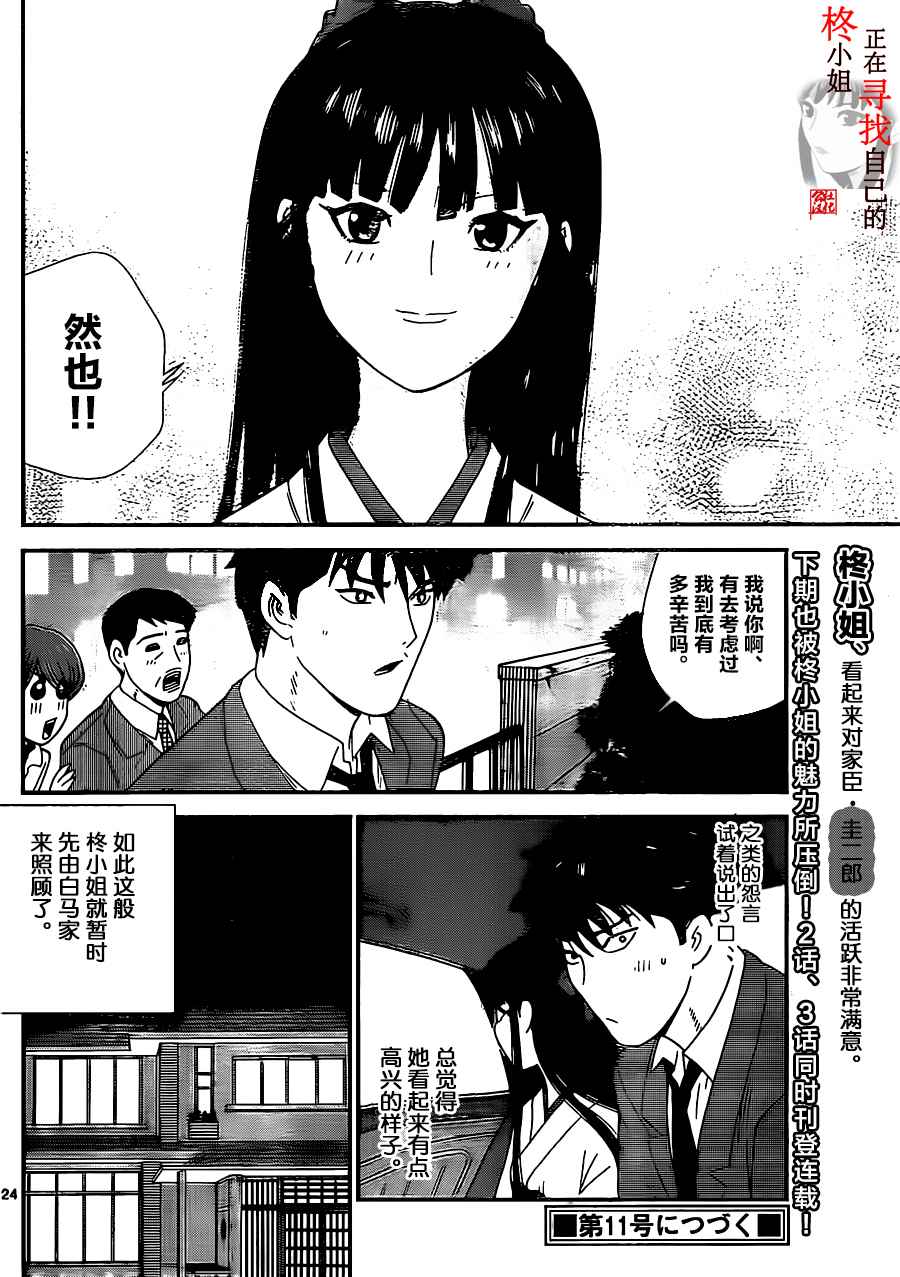 《正在寻找自己的柊小姐》漫画 001话