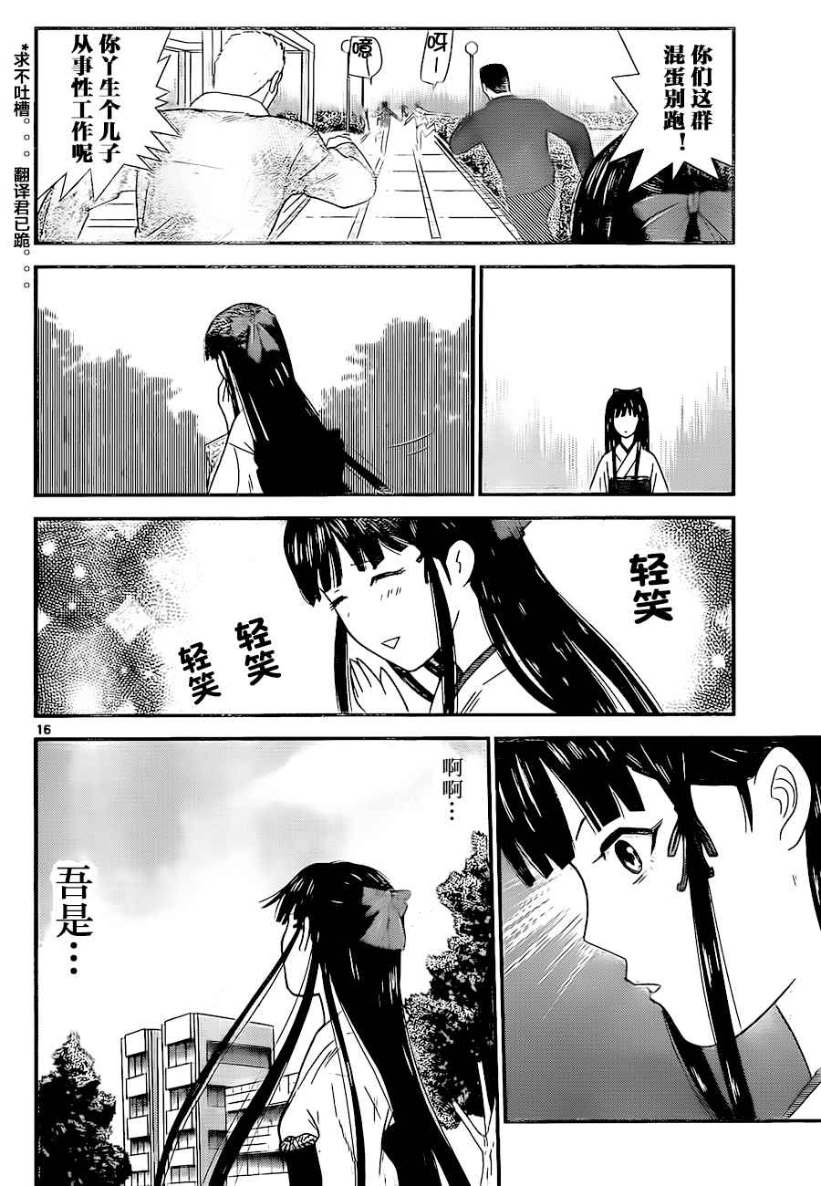 《正在寻找自己的柊小姐》漫画 003话