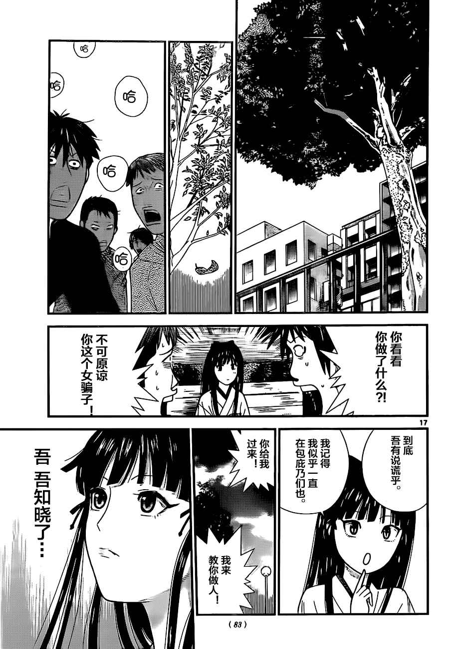 《正在寻找自己的柊小姐》漫画 003话