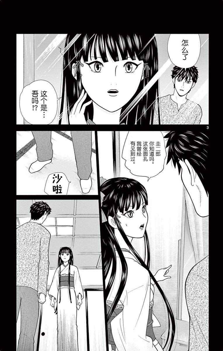 《正在寻找自己的柊小姐》漫画 005话