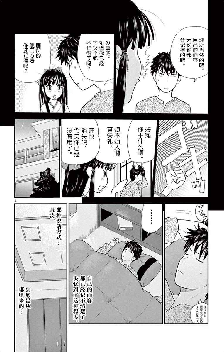 《正在寻找自己的柊小姐》漫画 005话