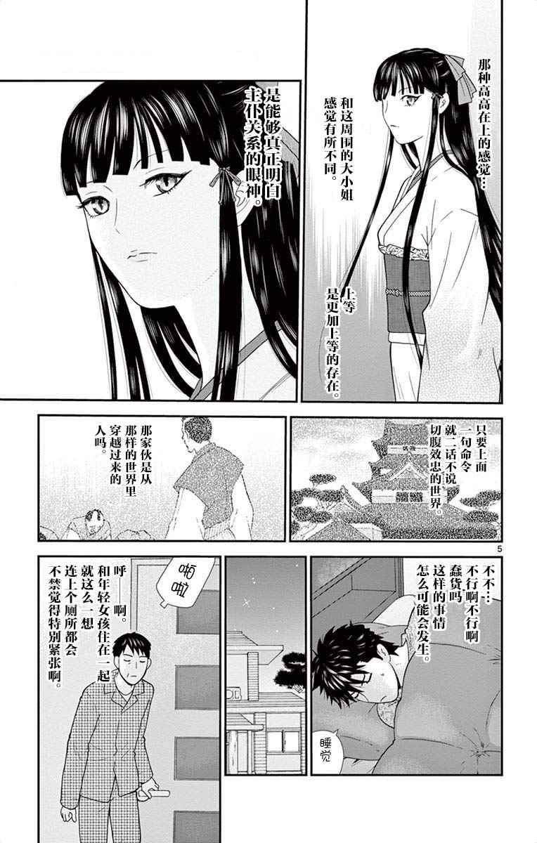 《正在寻找自己的柊小姐》漫画 005话