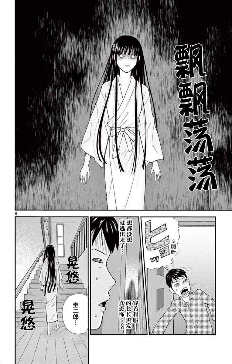 《正在寻找自己的柊小姐》漫画 005话