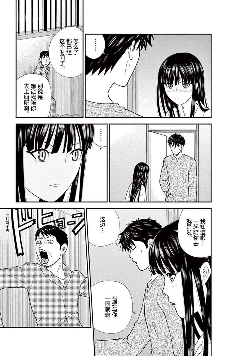 《正在寻找自己的柊小姐》漫画 005话