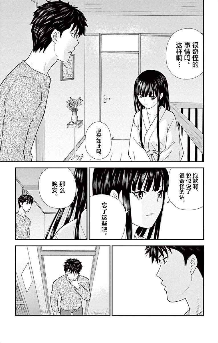 《正在寻找自己的柊小姐》漫画 005话