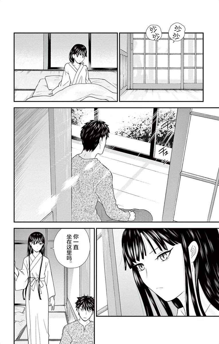 《正在寻找自己的柊小姐》漫画 005话