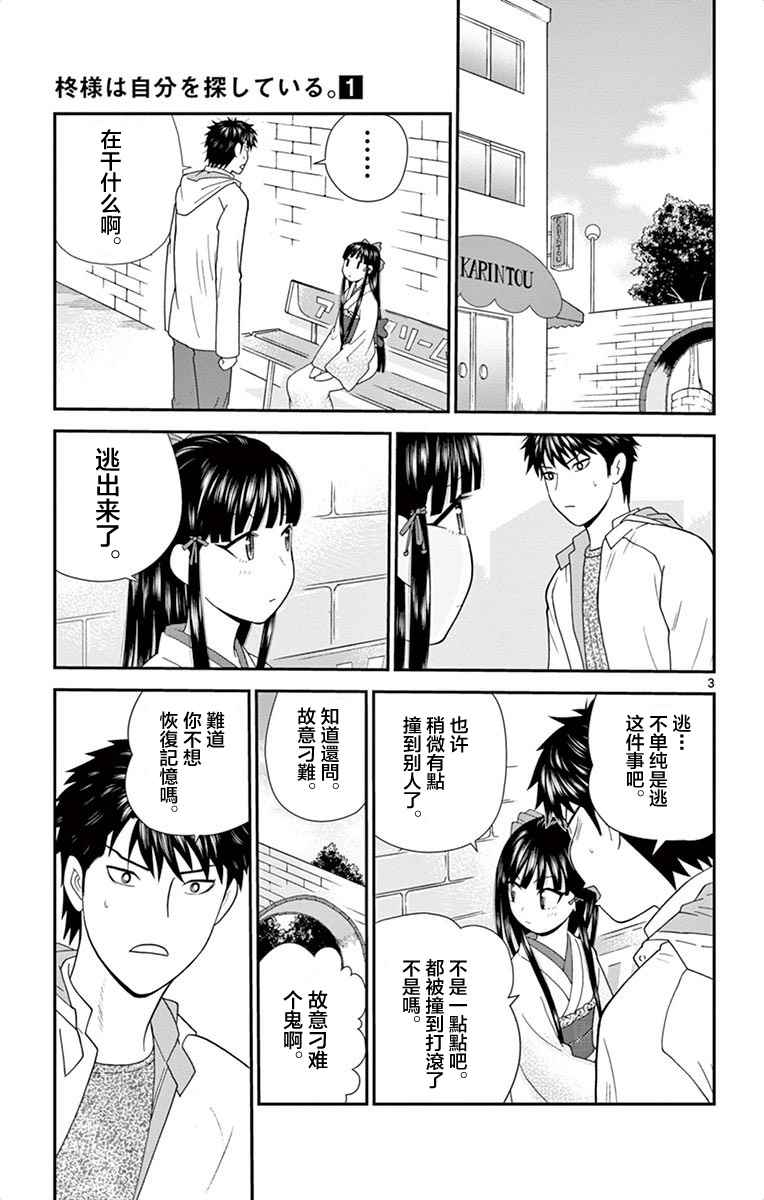 《正在寻找自己的柊小姐》漫画 006话