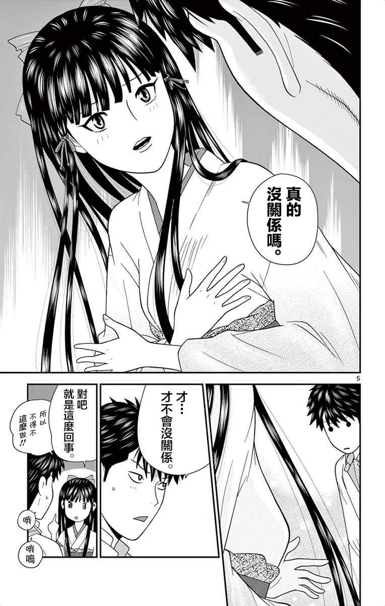 《正在寻找自己的柊小姐》漫画 006话