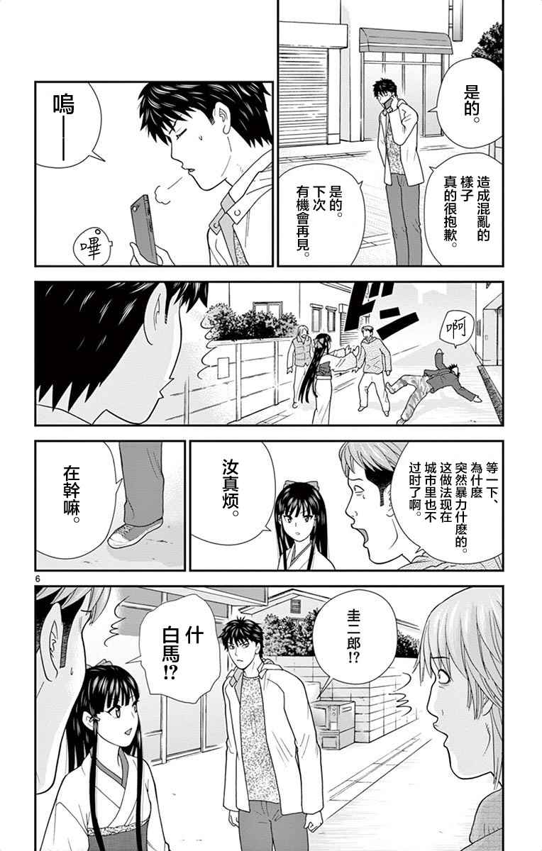 《正在寻找自己的柊小姐》漫画 006话