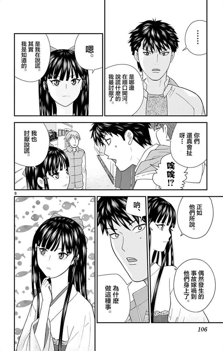 《正在寻找自己的柊小姐》漫画 006话