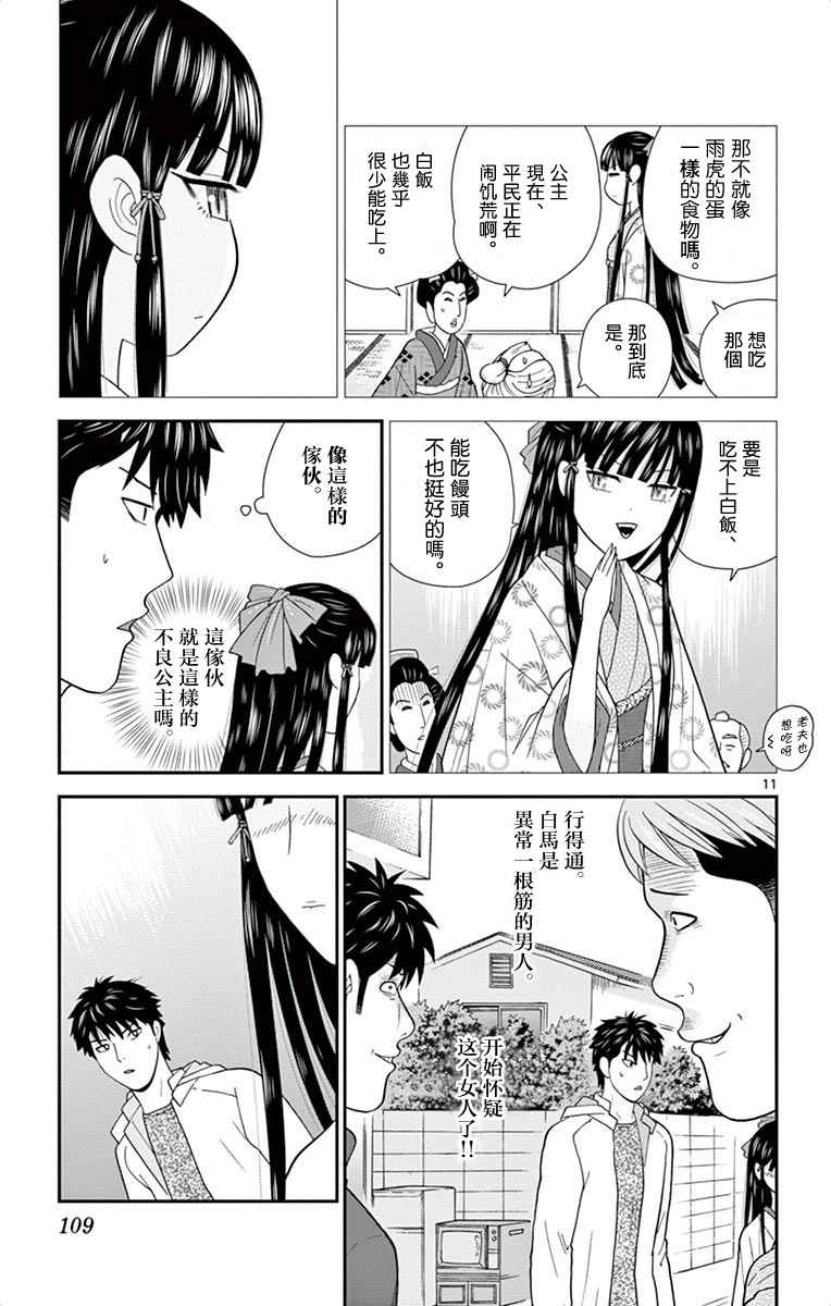 《正在寻找自己的柊小姐》漫画 006话