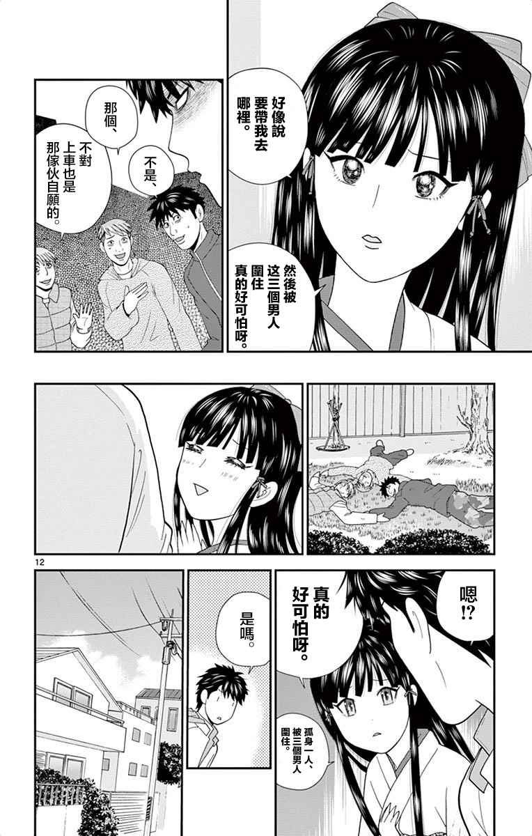 《正在寻找自己的柊小姐》漫画 006话