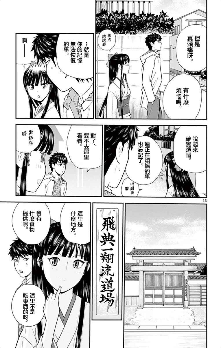 《正在寻找自己的柊小姐》漫画 006话