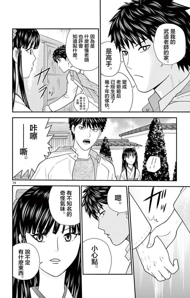 《正在寻找自己的柊小姐》漫画 006话