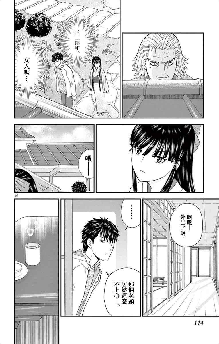 《正在寻找自己的柊小姐》漫画 006话