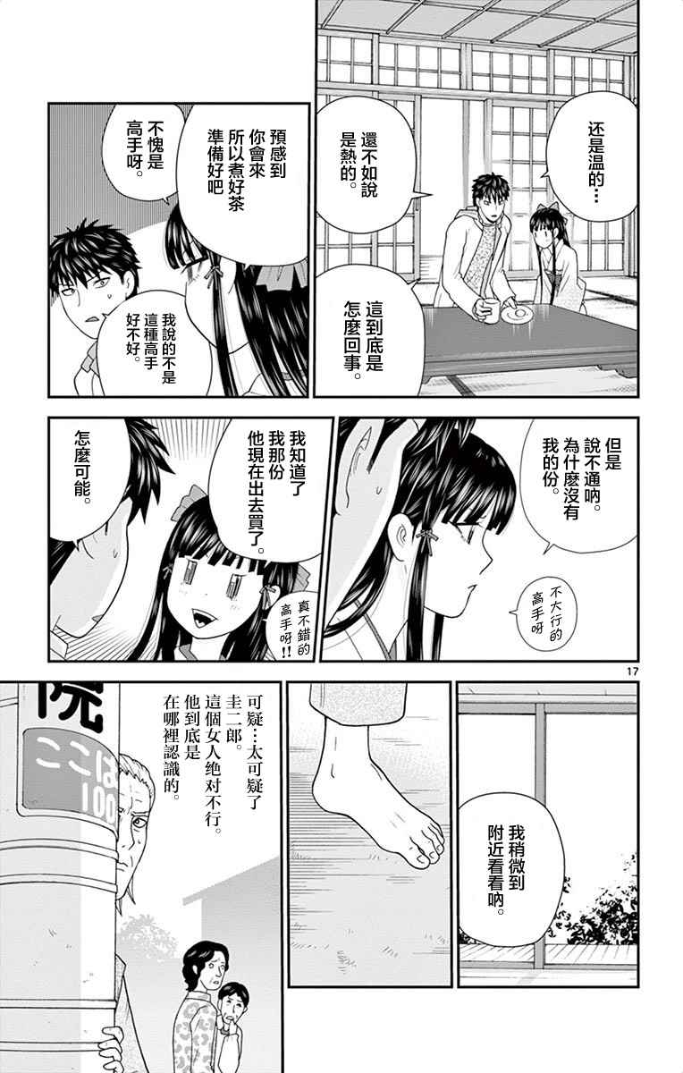 《正在寻找自己的柊小姐》漫画 006话