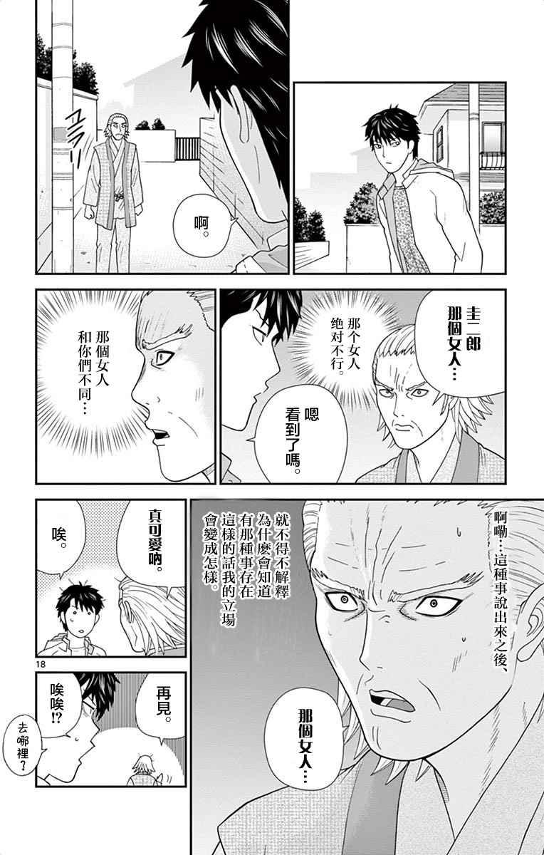 《正在寻找自己的柊小姐》漫画 006话