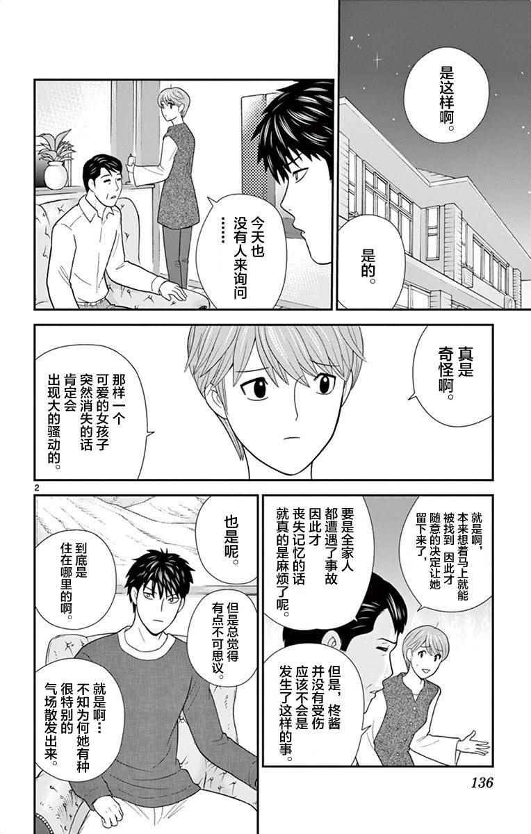 《正在寻找自己的柊小姐》漫画 008话