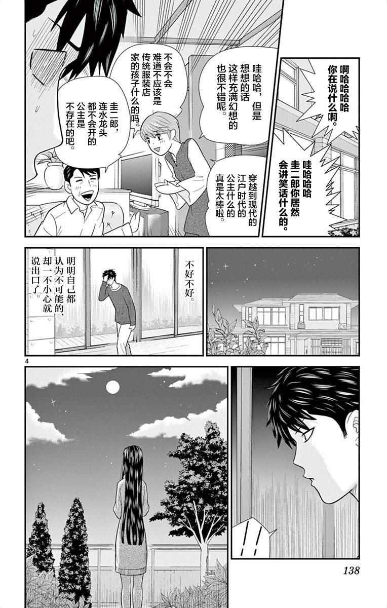 《正在寻找自己的柊小姐》漫画 008话