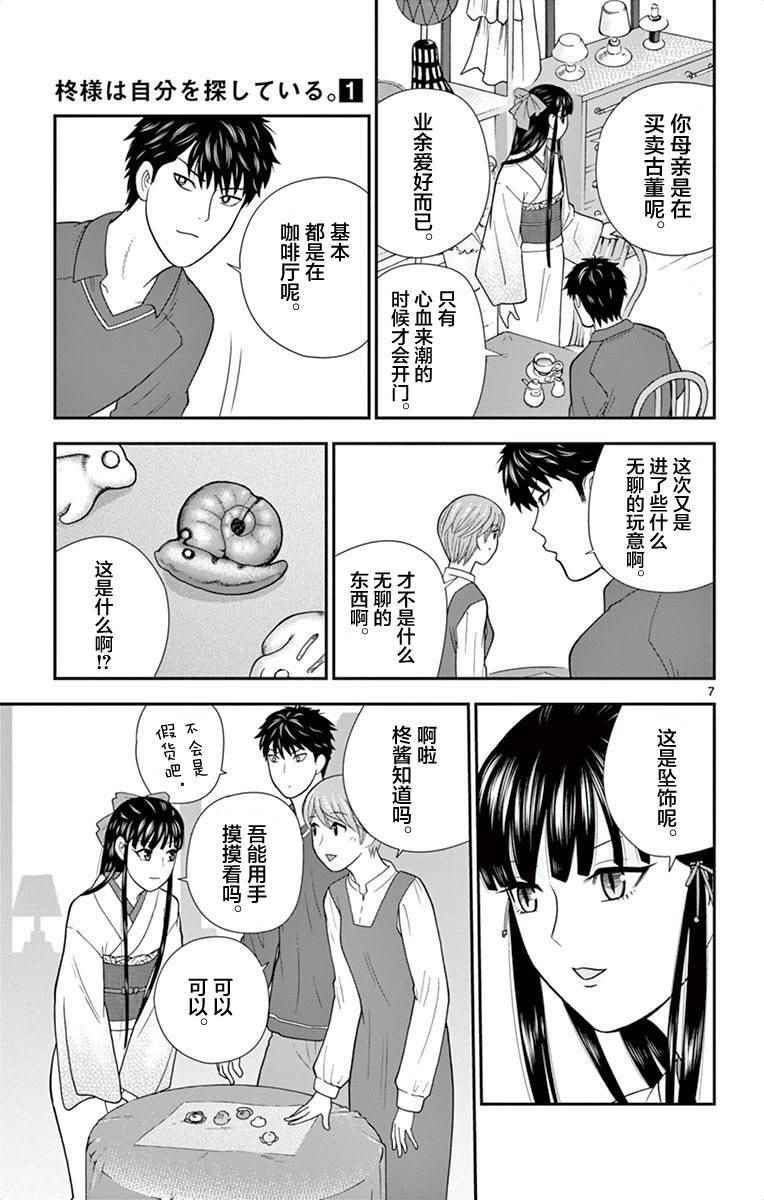 《正在寻找自己的柊小姐》漫画 008话